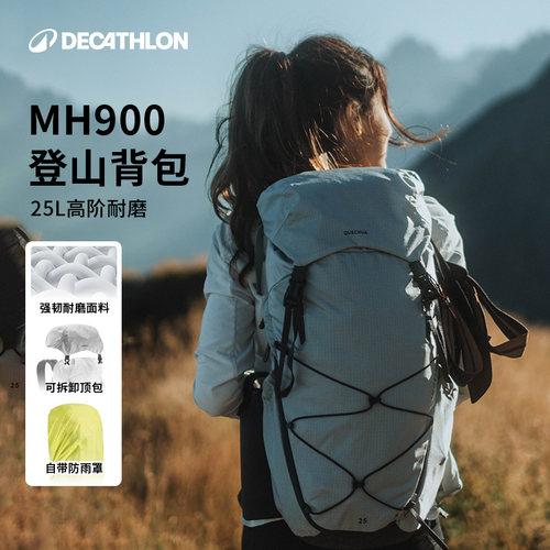 迪卡侬MH900户外登山25L双肩包