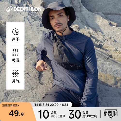 迪卡侬MH500男速干立领T恤