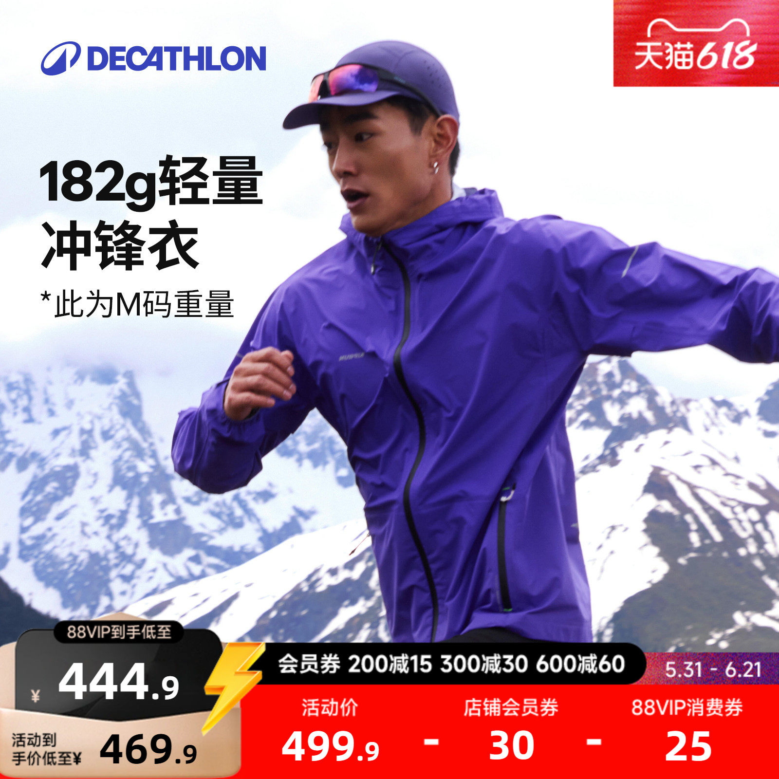 迪卡侬越野冲锋衣跑步防水防风越野跑强制装备紫色冲锋衣外套RFY4