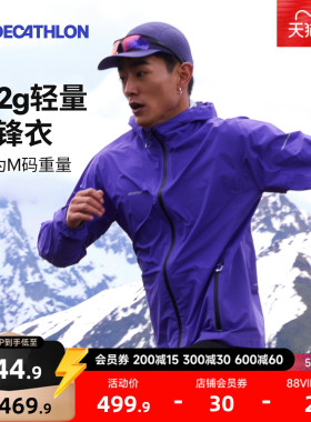 迪卡侬越野冲锋衣跑步防水防风越野跑强制装备紫色冲锋衣外套RFY4