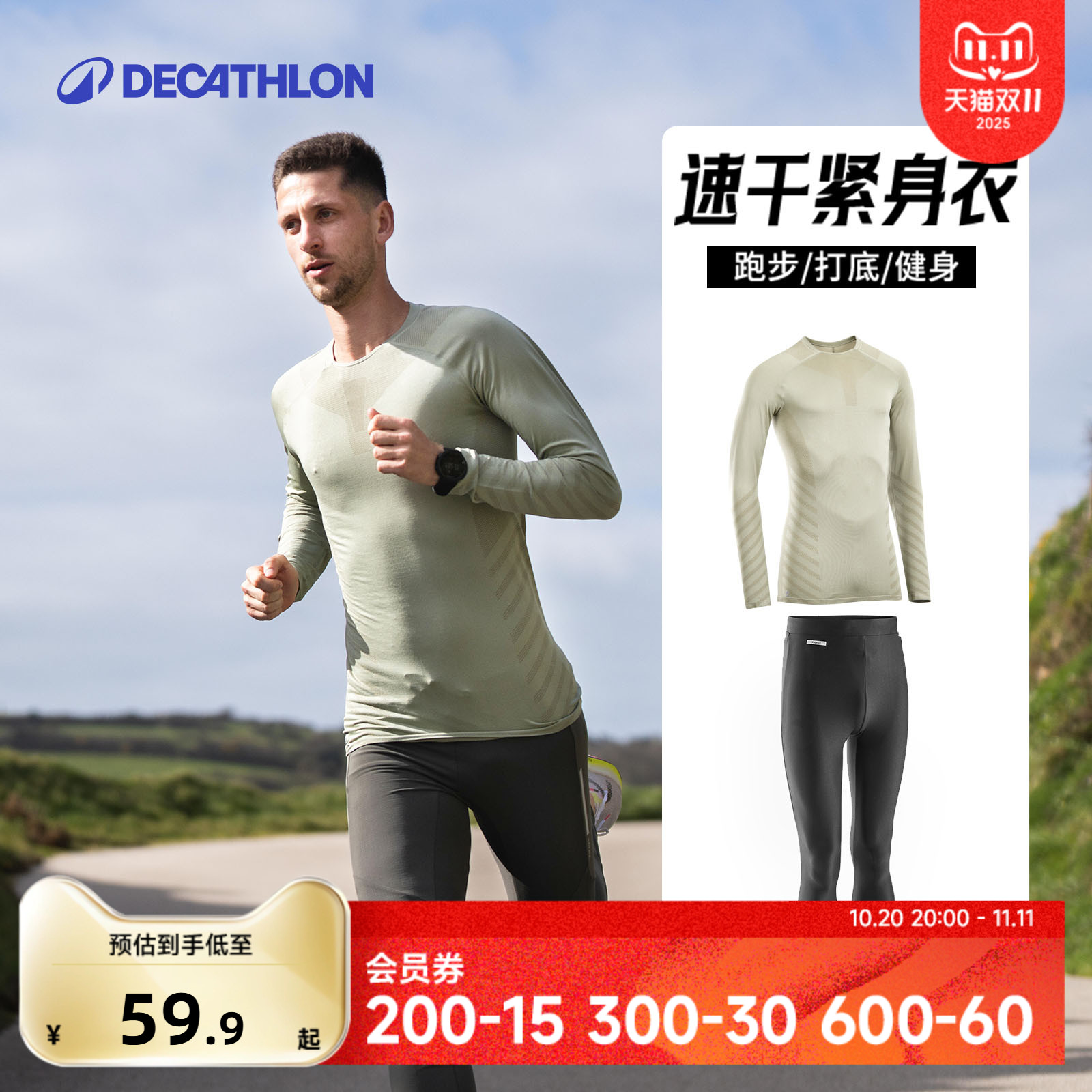 迪卡侬运动套装男秋冬健身衣速干透气跑步短袖篮球训练紧身衣SAT2