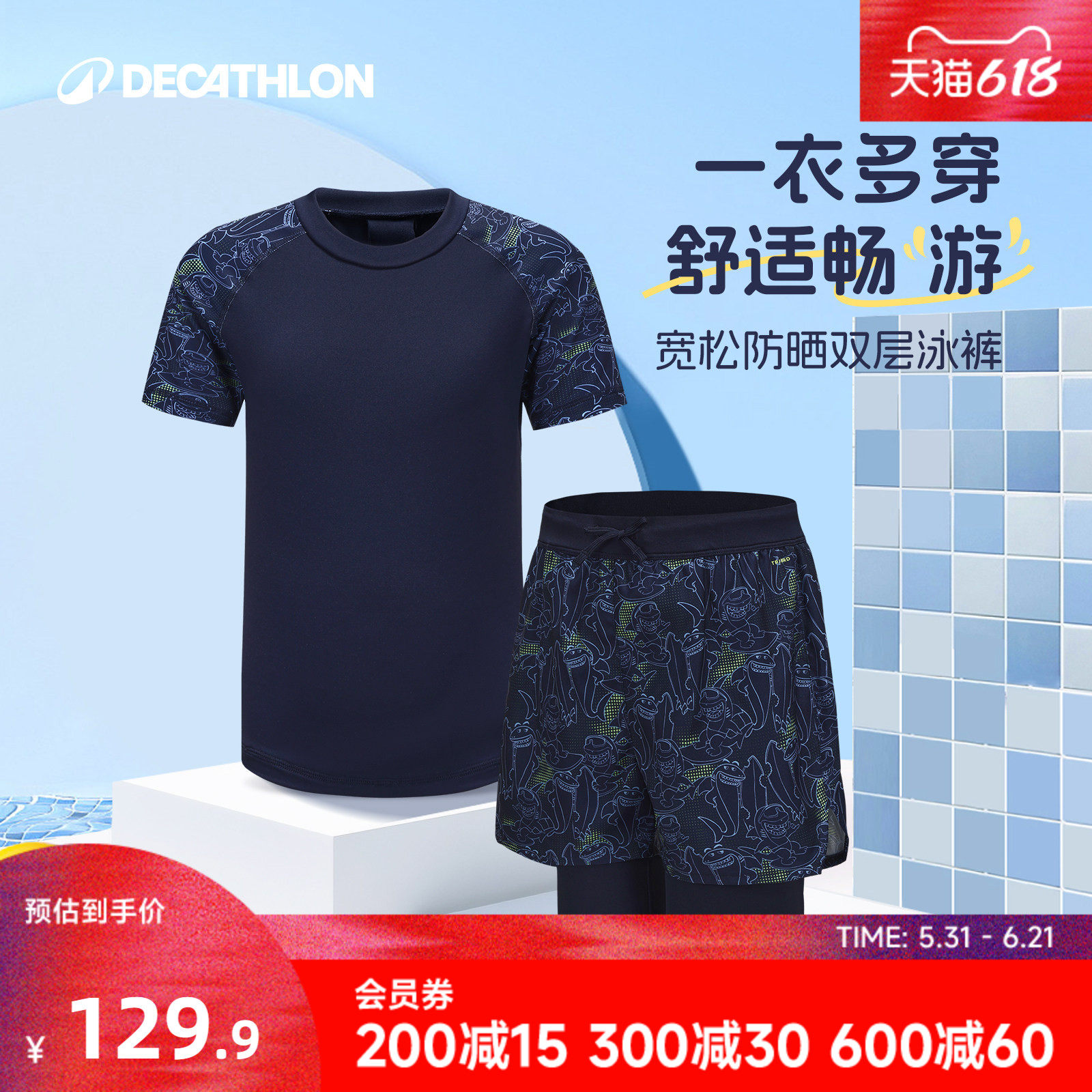 迪卡侬青少年分体双层泳衣男童儿童防晒游泳衣专业训练儿童WWA1