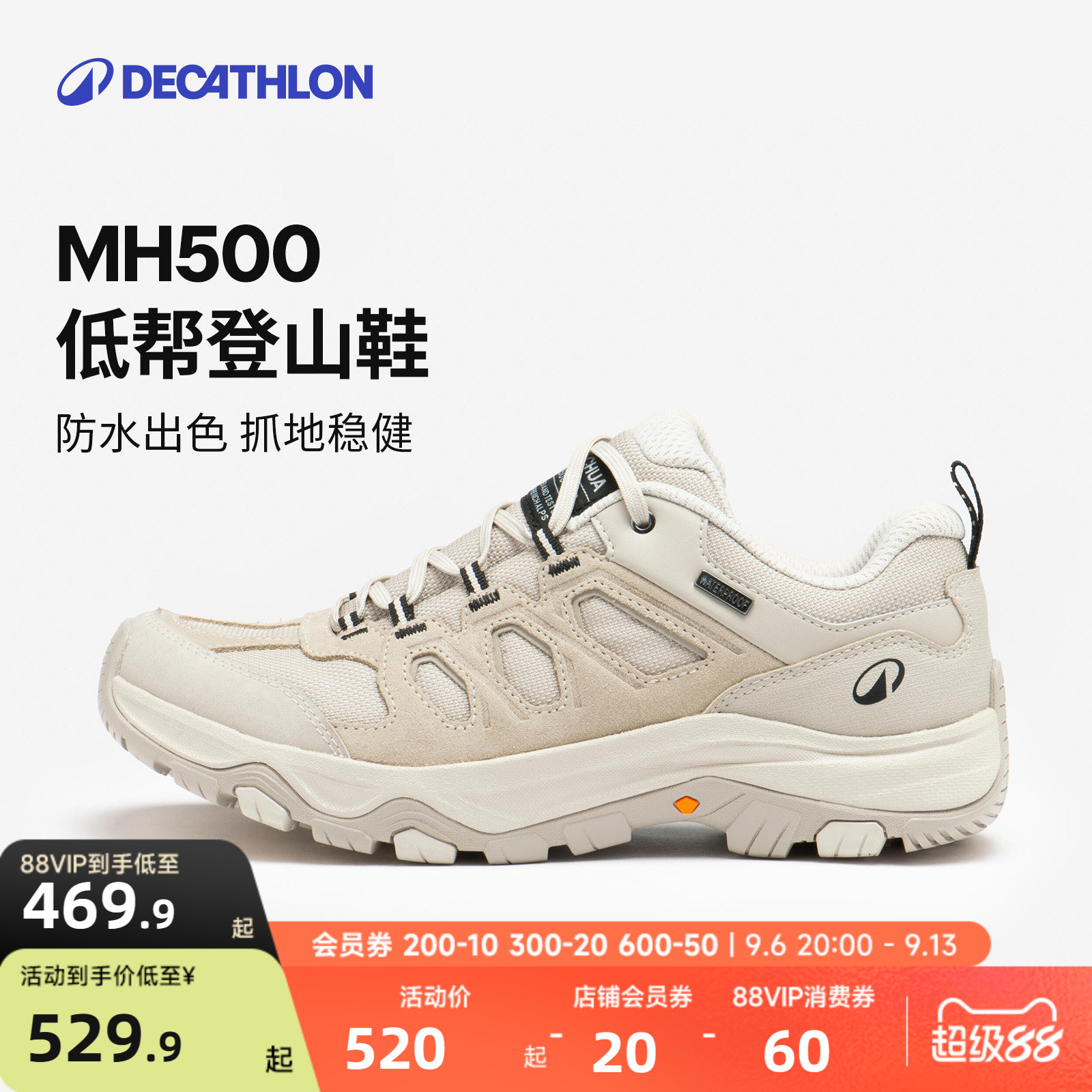 迪卡侬MH500防水透气徒步登山鞋图片