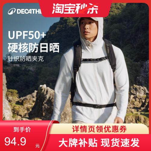 迪卡侬Helium100运动透气防晒衣