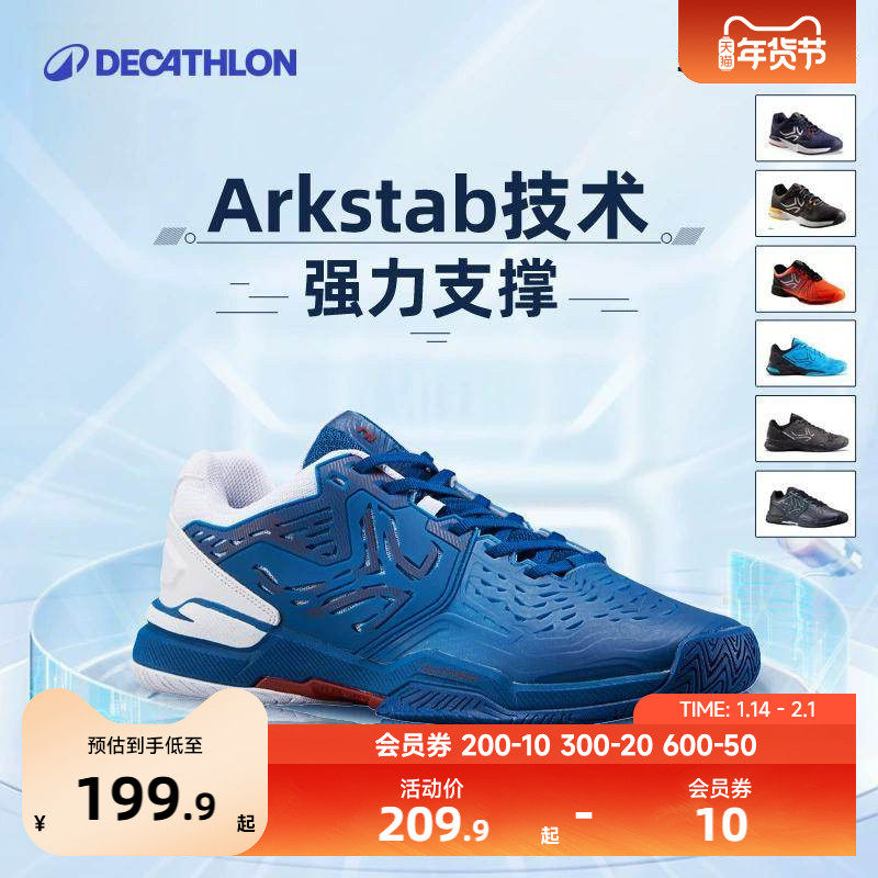 迪卡侬网球鞋男成人专业训练网球运动鞋高阶缓震支撑透气耐磨SAJ4,运动鞋new,网球鞋,淘宝优惠券,粉丝福利购,淘宝优惠卷