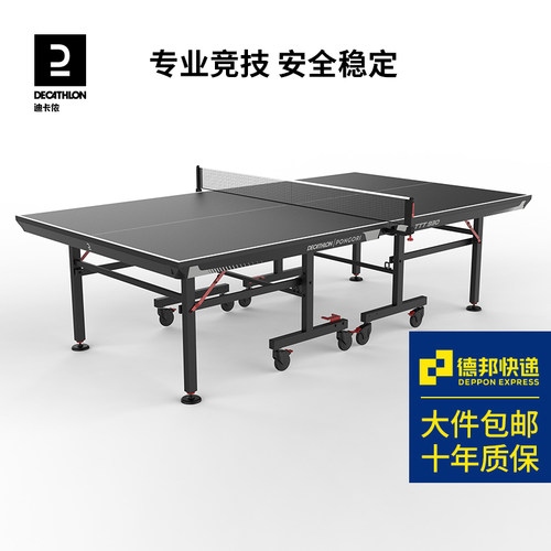 室内乒乓球台迪卡侬国际乓联认证