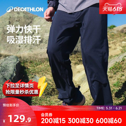 迪卡侬mh100户外徒步登山速干裤