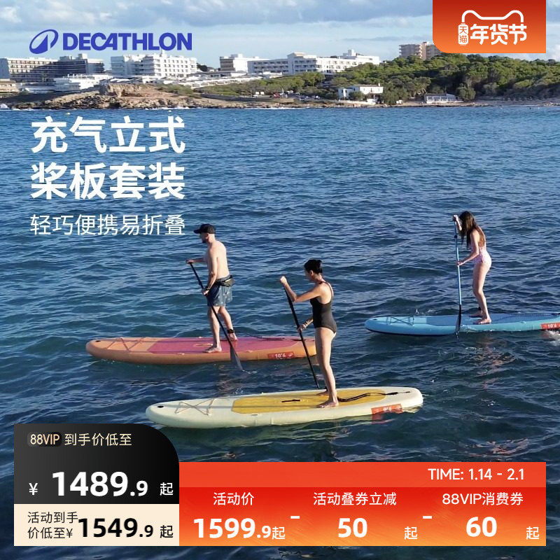 迪卡侬ITIWIT100桨板海上冲浪板水上滑板桨板套装浆板成人 OVKS,户外/登山/野营/旅行用品,冲浪板,淘宝优惠券,粉丝福利购,淘宝优惠卷