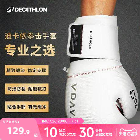 迪卡侬拳击手套散打搏击专业训练