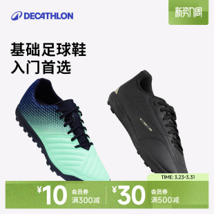 迪卡侬足球鞋 IVO2 碎钉TF男成人学生青少年比赛训练中考专用钉鞋