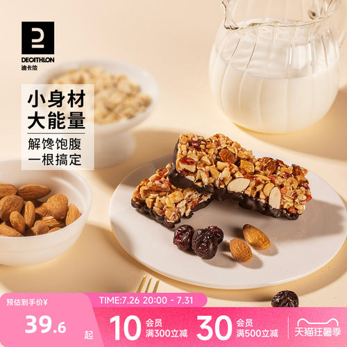 迪卡侬坚果棒巴旦木蜂蜜能量棒