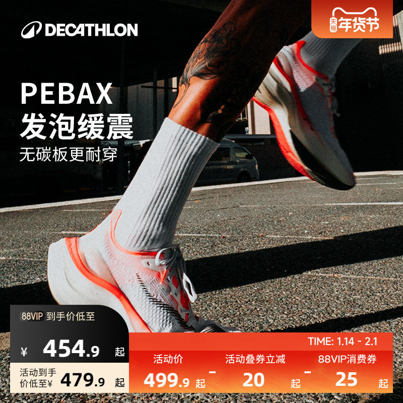 迪卡侬专业跑步鞋男款减震透气马拉松KD900X女运动鞋旗舰店IVX1,运动鞋new,跑步鞋,淘宝优惠券,粉丝福利购,淘宝优惠卷