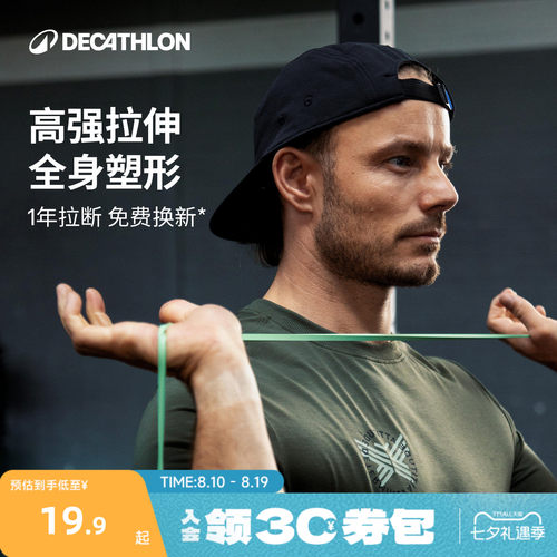 迪卡侬瑜伽拉力带力量训练弹力带