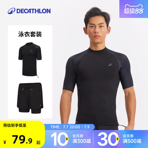 迪卡侬双层泳裤泳衣三件套装备
