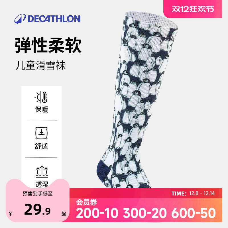 迪卡侬儿童青少年滑雪袜