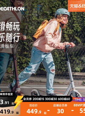 迪卡侬滑板车儿童大童6-12岁以上成人校园代步两轮非电动滑板MOR1
