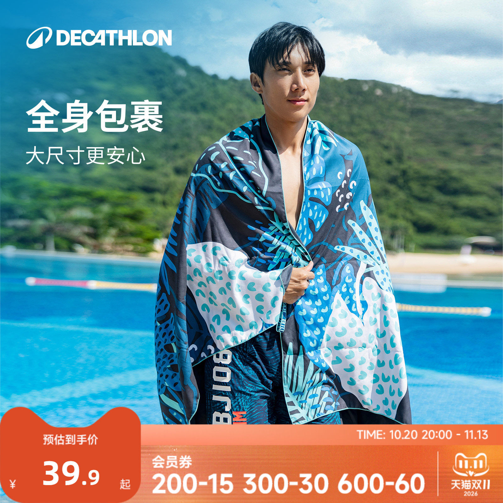 迪卡侬游泳速干浴巾男速干毛巾健身运动吸汗巾泡温泉旅游便携WWK2