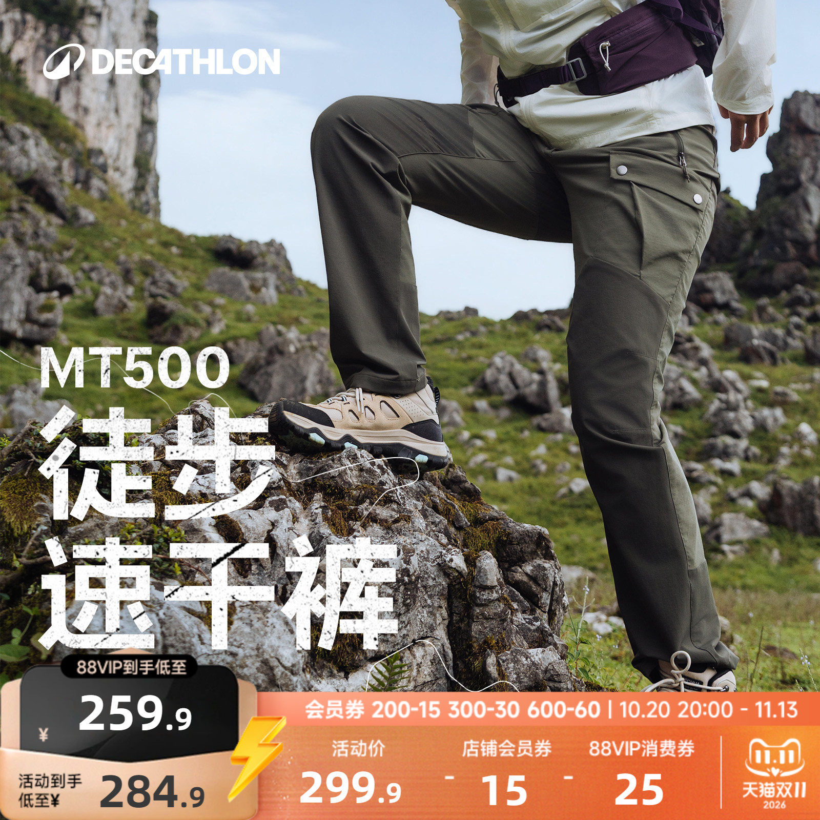 迪卡侬mt500徒步裤户外登山速干
