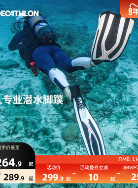 迪卡侬潜水脚蹼浮潜装备水肺潜水专业脚蹼潜水蛙鞋长脚蹼成人IVS3