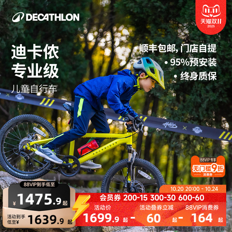 【D11大促】迪卡侬旗舰店儿童自行车山地车单车学生通勤变速OVBK