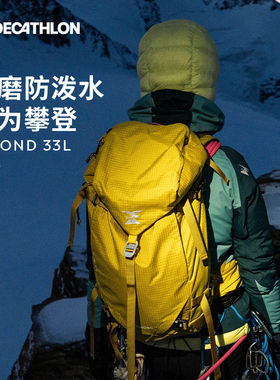 迪卡侬Simond攀岩双肩包轻量旅行背包户外运动登山徒步包33L OVCB