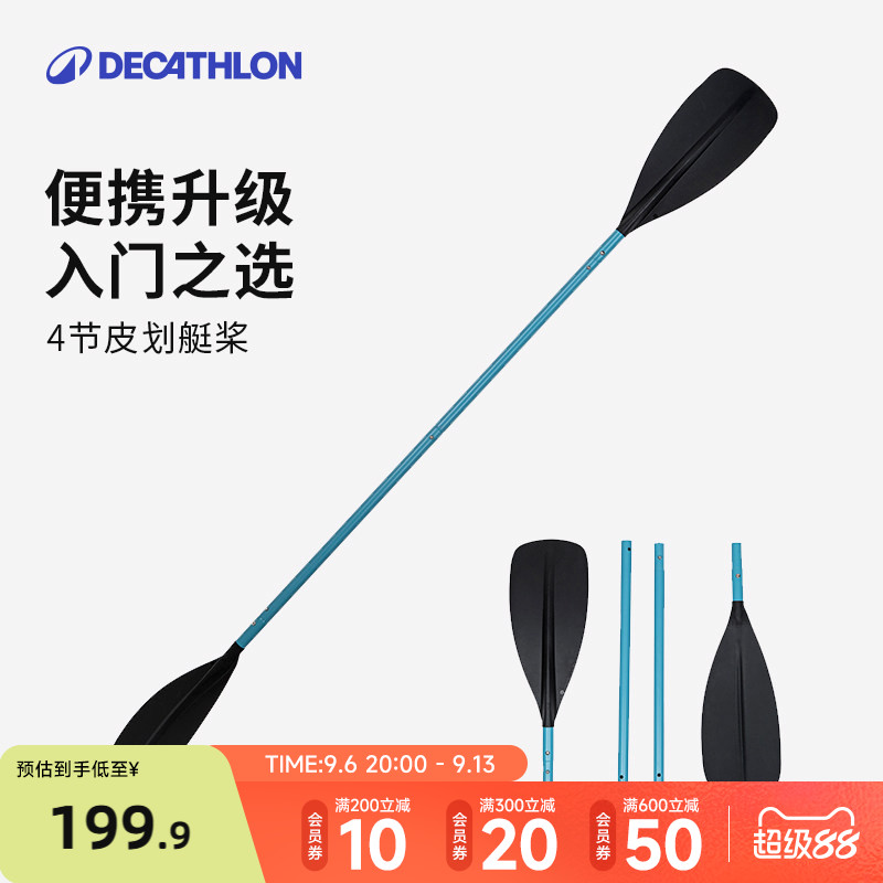 迪卡侬船桨皮划艇划桨便携可拆卸图片