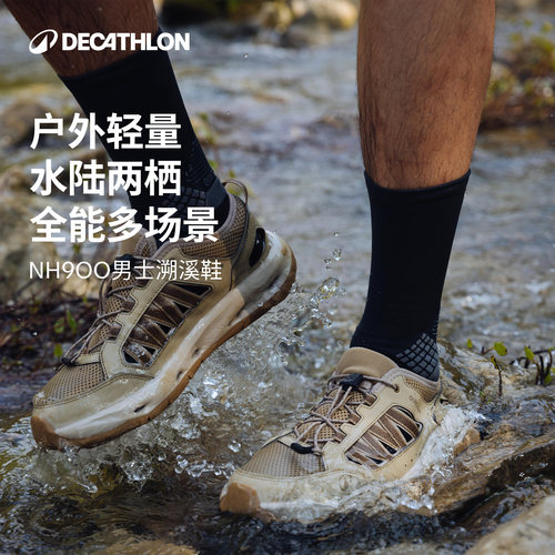 迪卡侬男款户外溯溪防滑涉水鞋