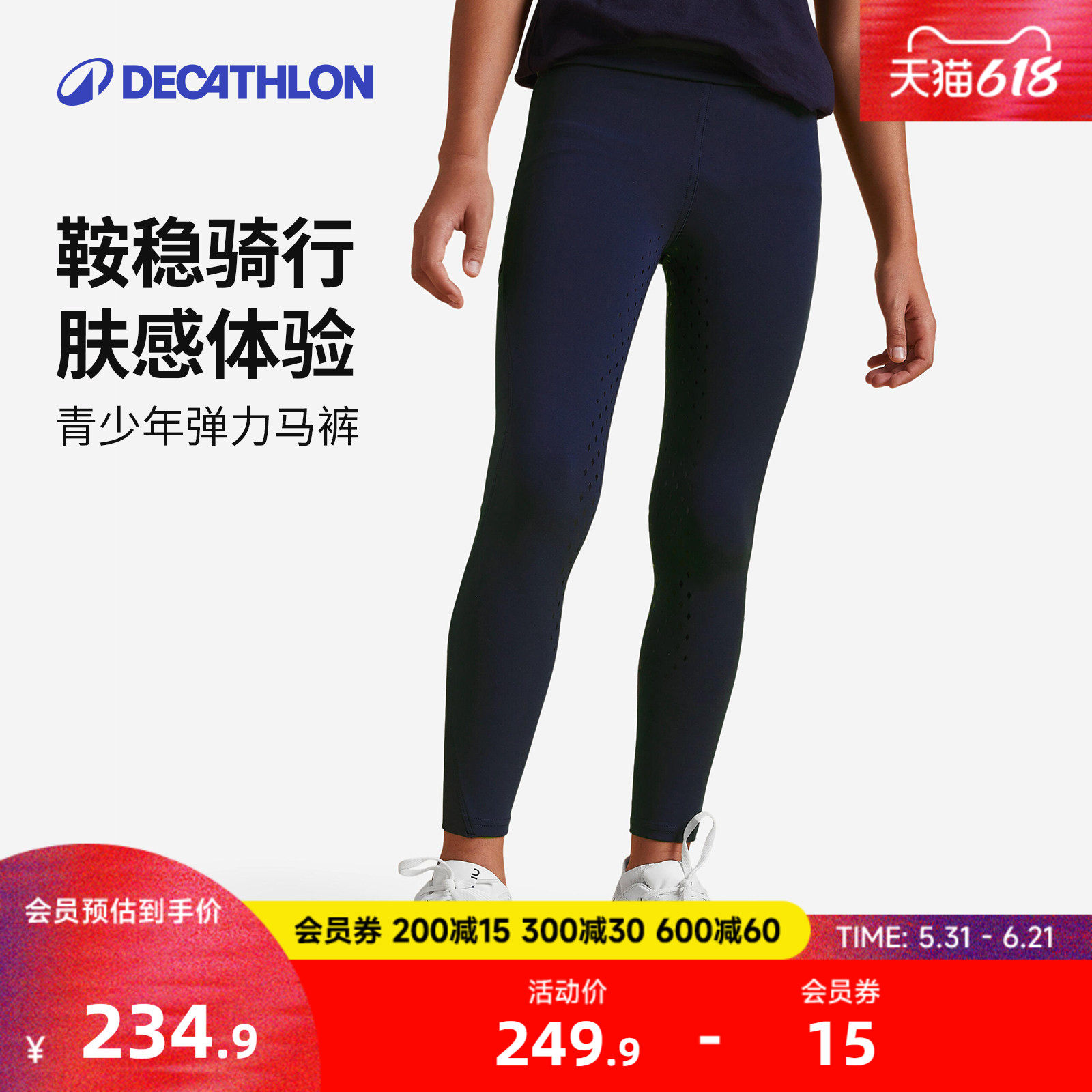 迪卡侬青少年马术直筒硅胶防滑马裤春秋骑马装显瘦透气高弹ODHR