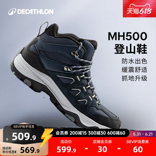 迪卡侬MH500登山鞋防滑防水
