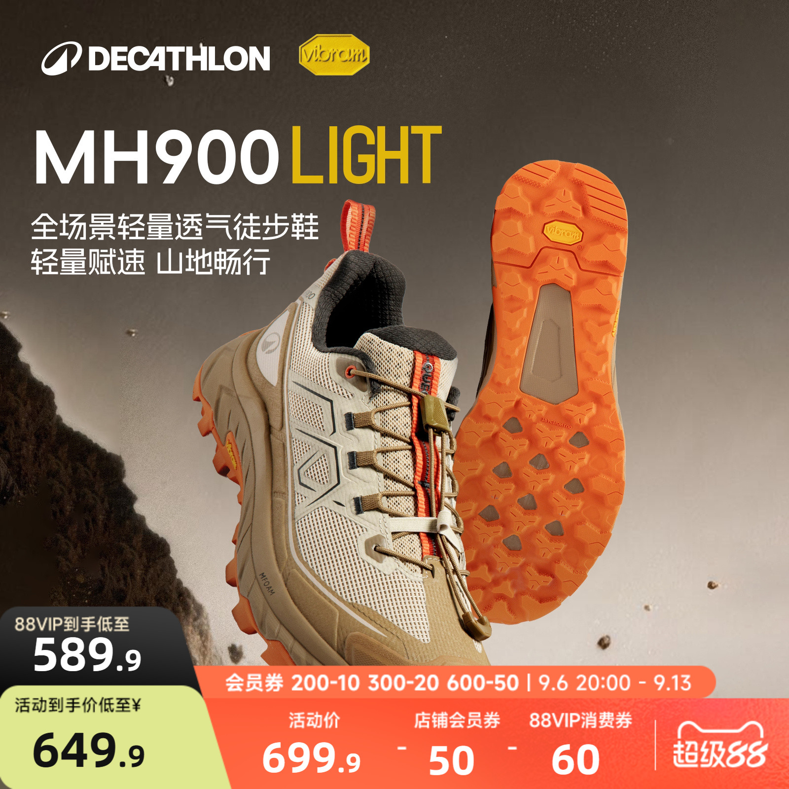 迪卡侬MH900轻便徒步登山鞋图片