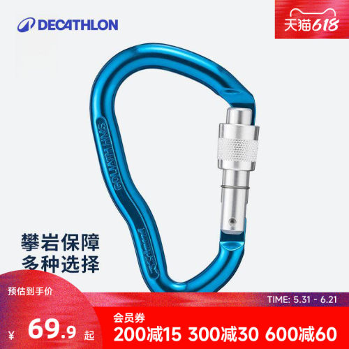 迪卡侬多型号主锁户外攀登装备