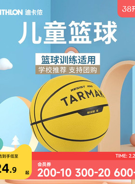 迪卡侬儿童篮球小学生专用5号篮球4号篮球幼儿园礼物官方正品IVO3