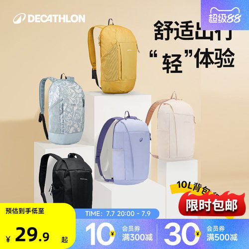 迪卡侬轻量户外小包双肩背包
