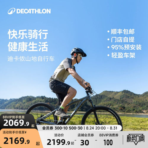 【门店自提】迪卡侬山地自行车