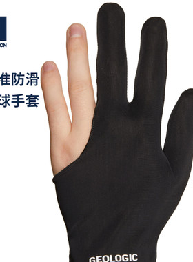 迪卡侬三指台球英式手套透湿