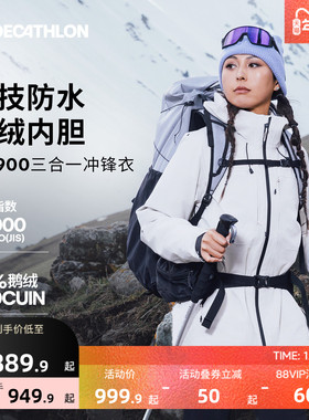 迪卡侬MH900冲锋衣男三合一女鹅绒户外徒步防水羽绒外套登山服ODW