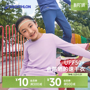 迪卡侬儿童速干衣防晒长袖 男童春夏跑步训练服T恤运动上衣女KIDC