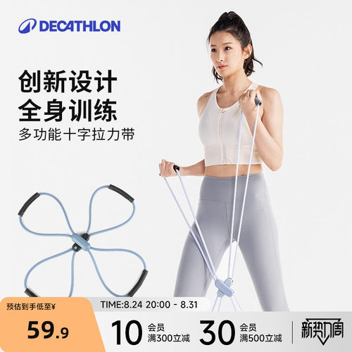 迪卡侬拉力器弹力绳十字拉力带
