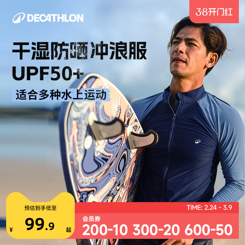 迪卡侬潜水服水母服男浮潜泳衣防晒长袖长裤保暖湿衣泳衣冲浪IVK7