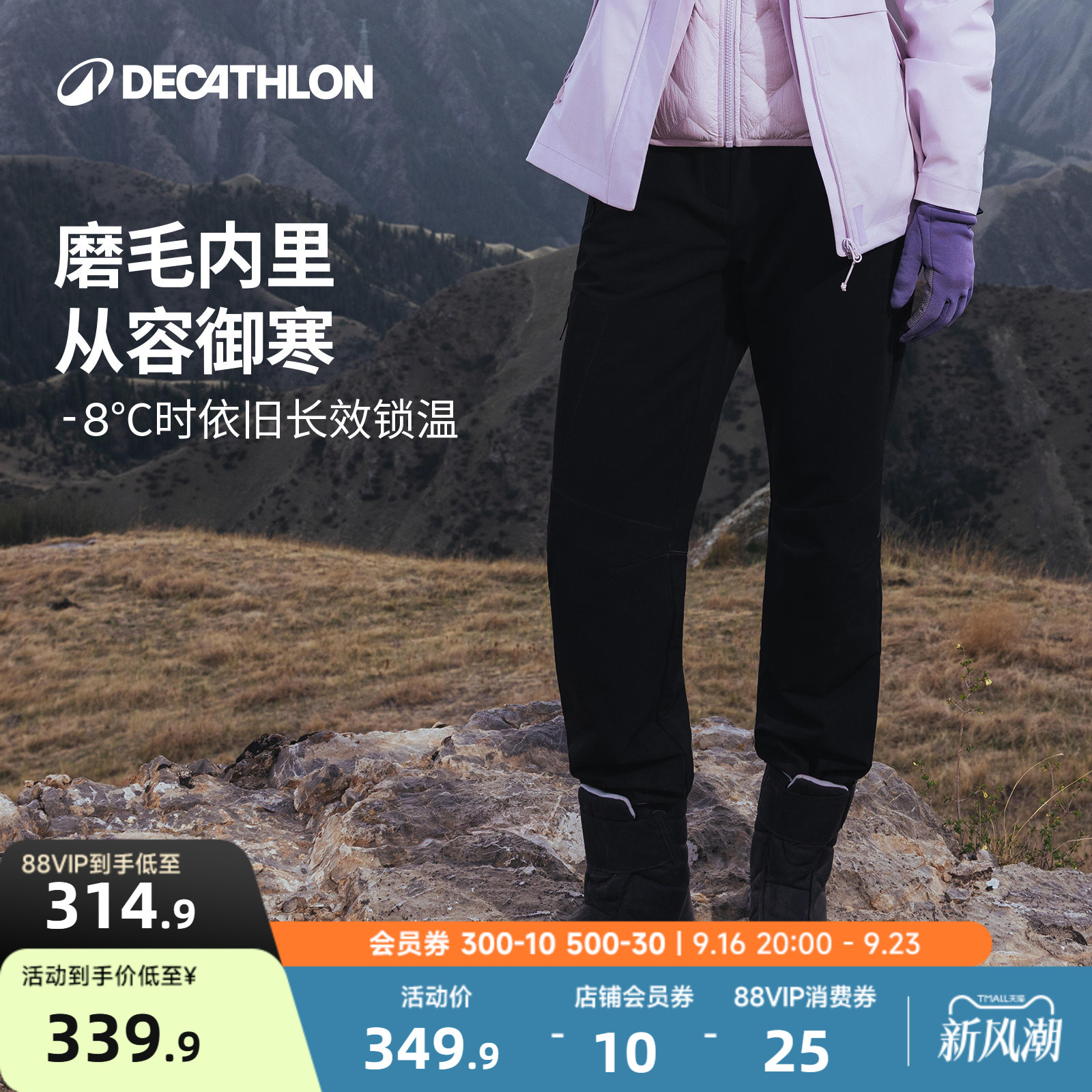 迪卡侬SH500女软壳裤防泼水保暖