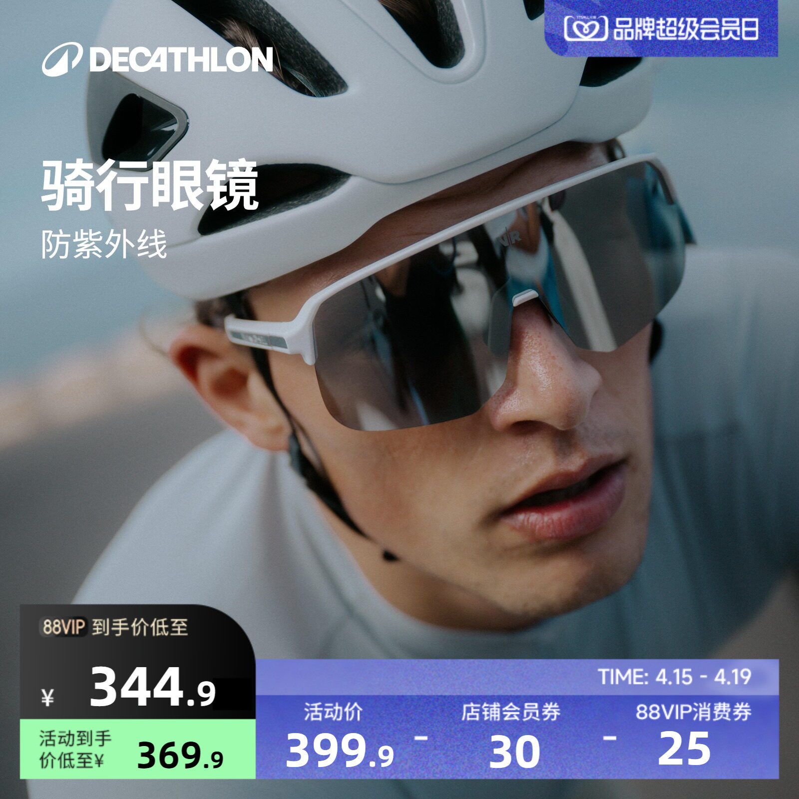 迪卡侬骑行眼镜跑步眼镜护目镜马拉松登山墨镜男女款太阳眼镜OVRC