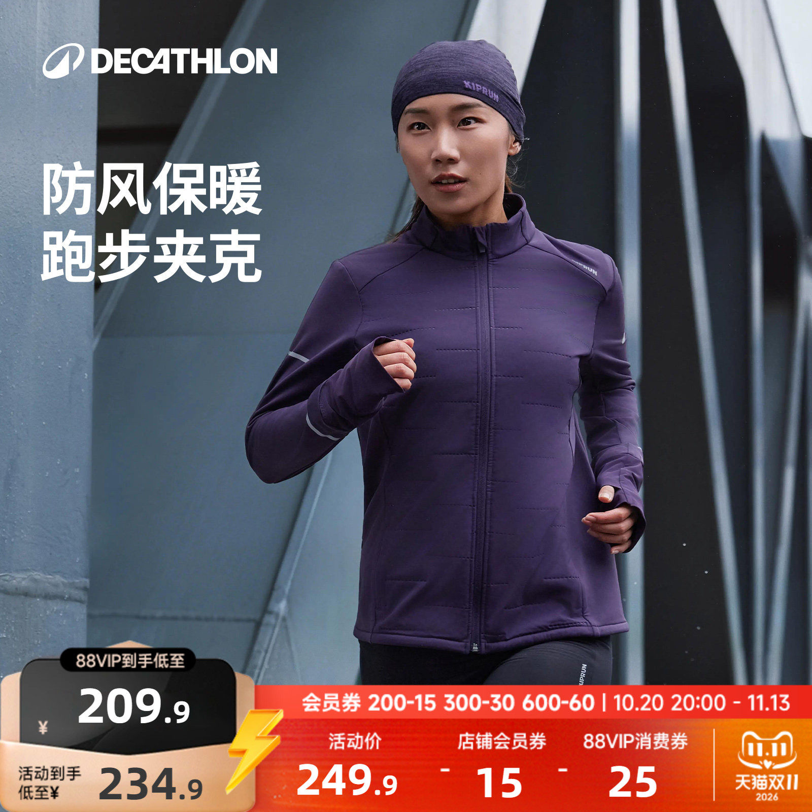 迪卡侬跑步外套女秋冬季户外防风运动服保暖风衣夹克8810069RFY3