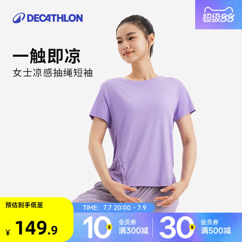 迪卡侬短袖女士凉感抽绳t恤绑带