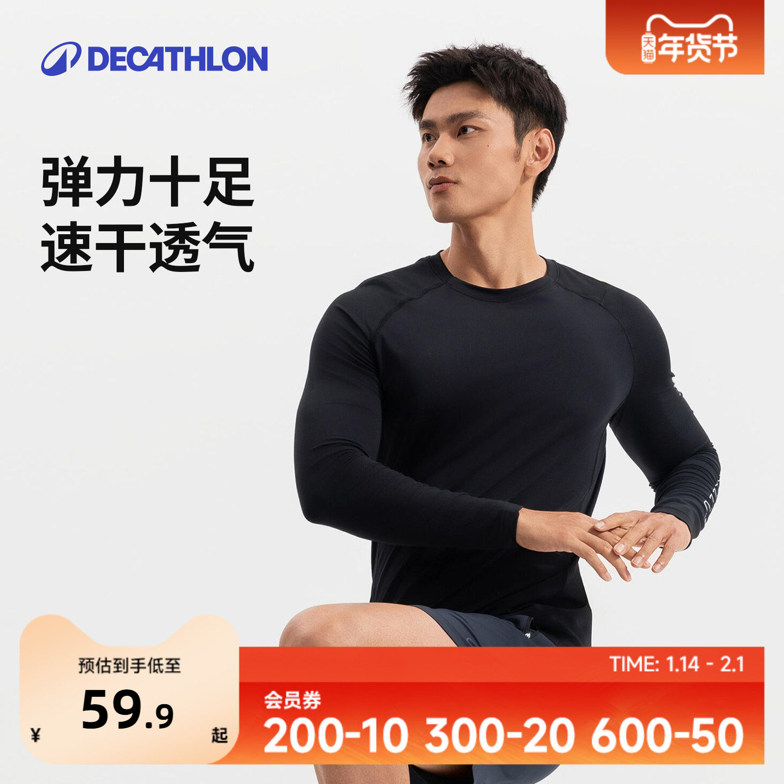 迪卡侬速干长袖男秋透气打底上衣健身长袖跑步速干衣运动t恤SAX2,运动服/休闲服装,运动T恤,淘宝优惠券,粉丝福利购,淘宝优惠卷