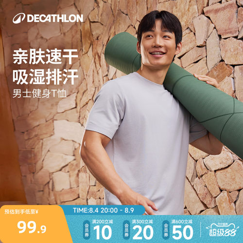 迪卡侬SUPRASOFT男士训练T恤