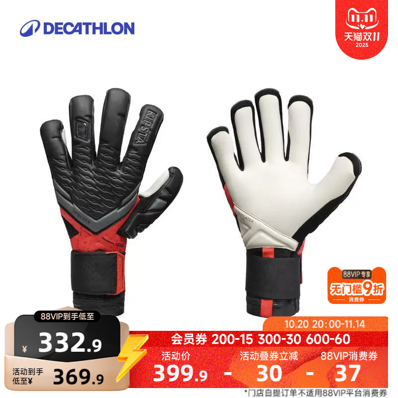 迪卡侬摩擦力硅胶ivo2足球守门员