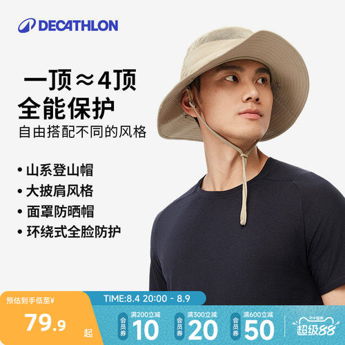 迪卡侬户外遮阳帽带面罩