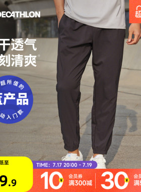 迪卡侬速干裤男裤春夏薄款休闲梭织健身长裤冰丝裤子男运动裤RFL1