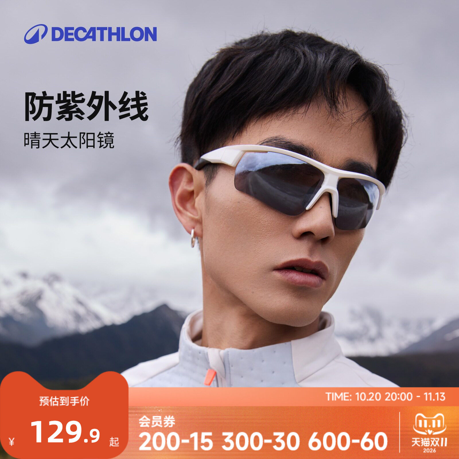 迪卡侬墨镜太阳眼镜女款男士骑行登山跑步马拉松雪山护目风镜CSH3