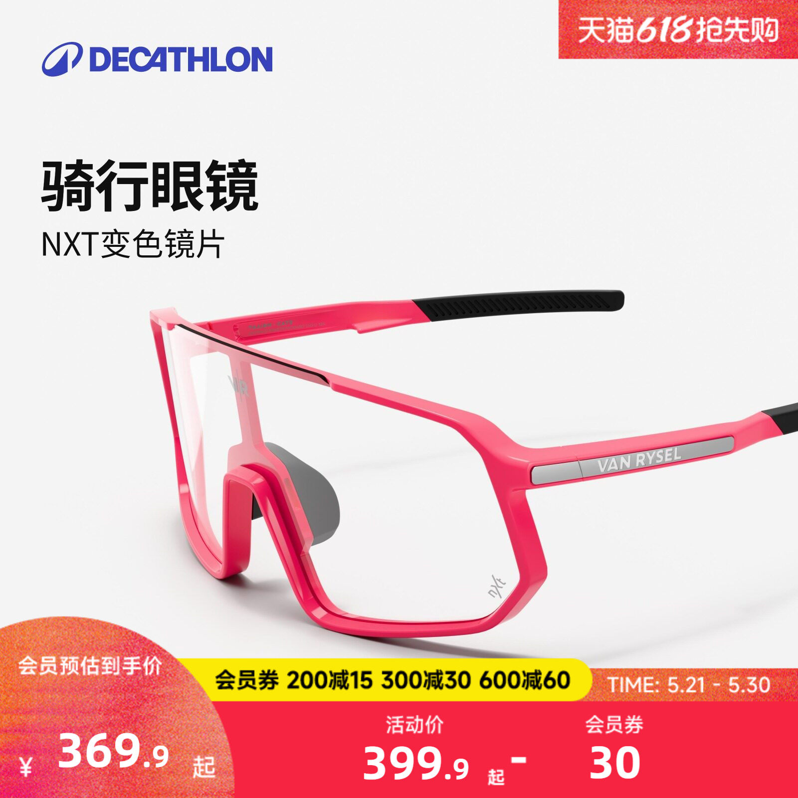 迪卡侬骑行眼镜女跑步护目镜变色眼镜自行车眼镜日夜两用防风MORA